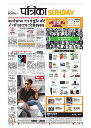 Chhindwara Patrika