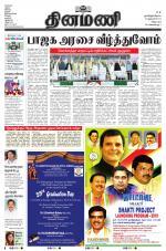 Dinamani - Villupuram