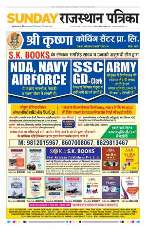 Bikaner Rajasthan Patrika Daak