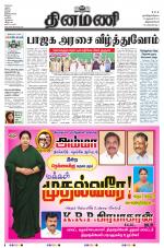 Dinamani - Thoothukudi