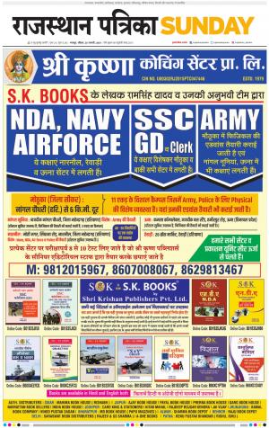 Bharatpur Dak Rajasthan Patrika