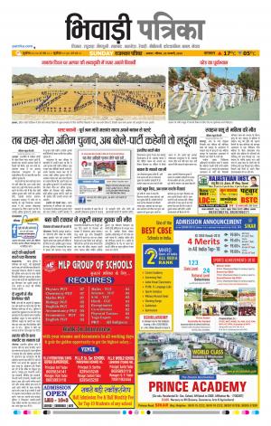 Bhiwadi Rajasthan Patrika