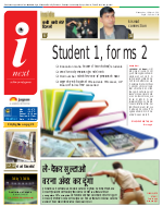 Lucknow Hindi ePaper, Lucknow Hindi Newspaper - InextLive