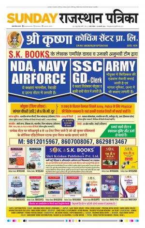 Rajasthan Patrika Jalore