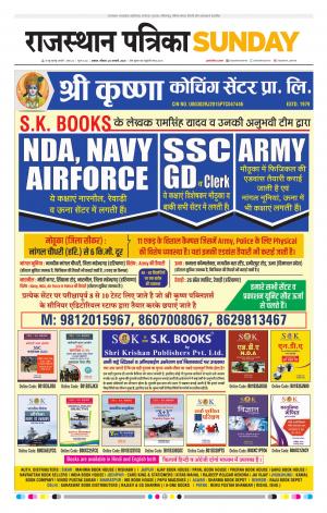 Alwar City Rajasthan Patrika