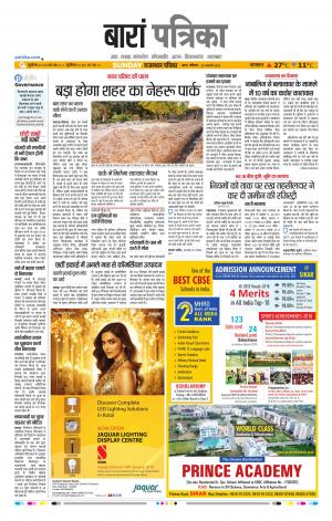 Baran Raj, Patrika Epaper