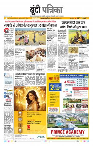 Bundi Raj, Patrika Epaper
