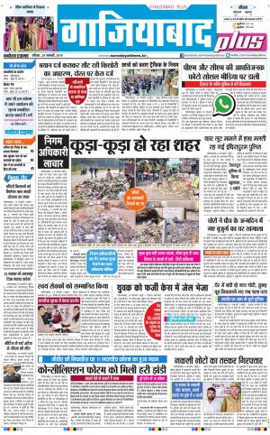 The Navodaya Times Ghaziabad