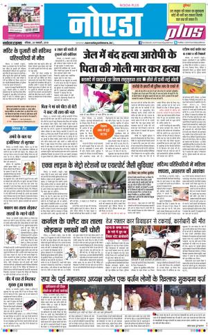 The Navodaya Times Noida
