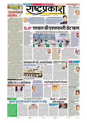 20 Jan Rashtraprakash