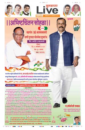 20 Jan  Buldhana Live