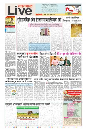 20 Jan Yavatmal Live