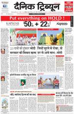 Dainik Tribune (Karnal Edition)