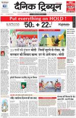 Dainik Tribune (Chandigarh)
