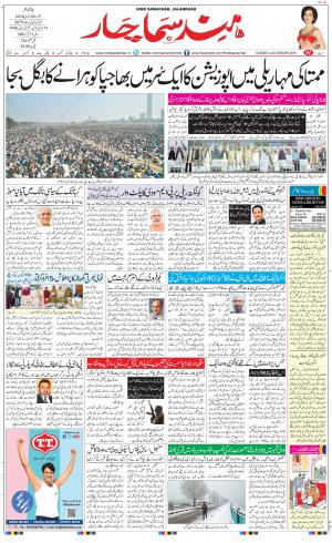 The Daily Hindsamachar Main