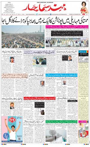 The Daily Hindsamachar Jalandhar