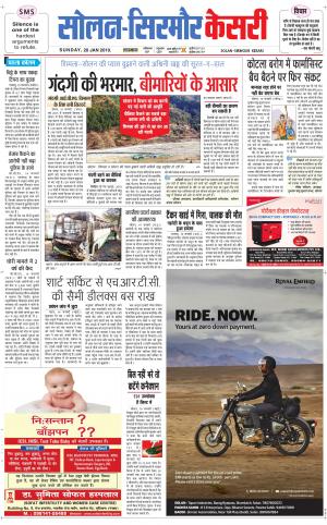  Solan sirmour kesari