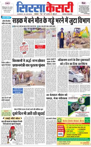 Haryana Sirsa kesari