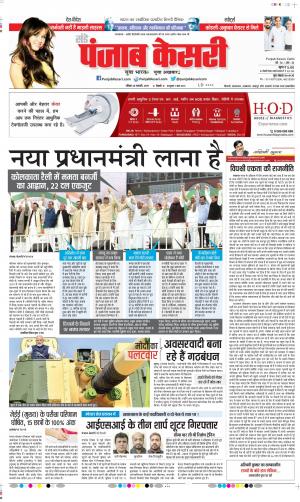 20-01-2019 Punjab Kesari Delhi Main