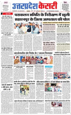  Uttar Pradesh kesari