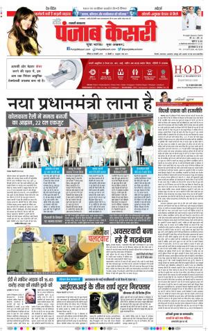 20-01-2019 Punjab Kesari Shamli