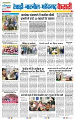 Rewari - Punjab Kesari