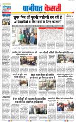 Panipat - Punjab Kesari