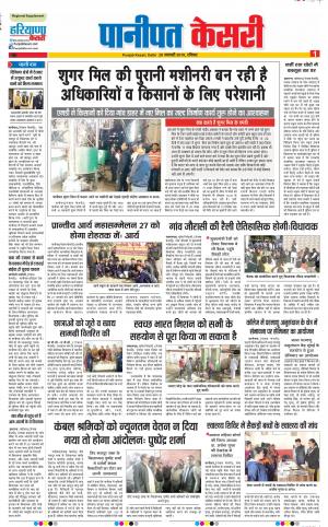 Panipat - Punjab Kesari