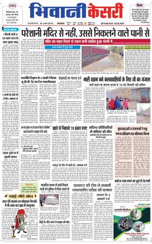 Punjab kesari / Haryana Bhiwani kesari