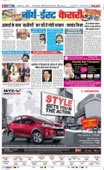 North East Main - Punjab Kesari