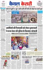 Punjab kesari / Haryana kaithal kesari