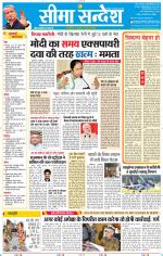 Jaipur Seema Sandesh 