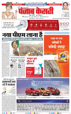 20-01-2019 Punjab Kesari Lucknow