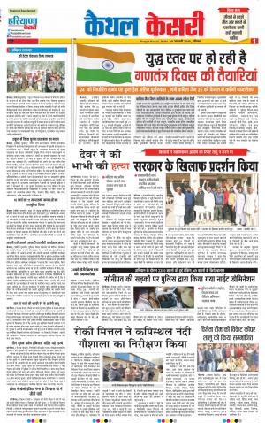 20-01-2019 Punjab Kesari Kaithal 