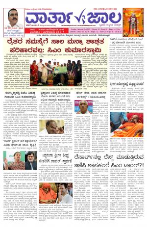 varthajala 20-1-2019