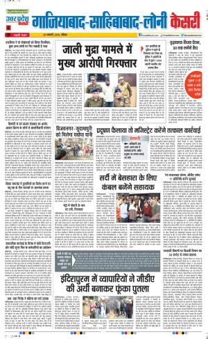 20-01-2019 Punjab Kesari Ghaziabad 