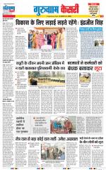Gurugram - Punjab Kesari