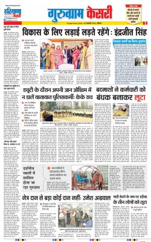 20-01-2019 Punjab Kesari Gurugram