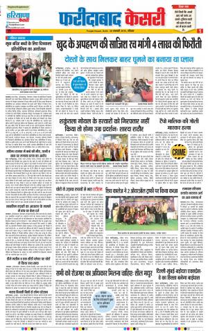 20-01-2019 Punjab Kesari Faridabad