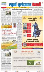 Bulndsahar - Punjab Kesari