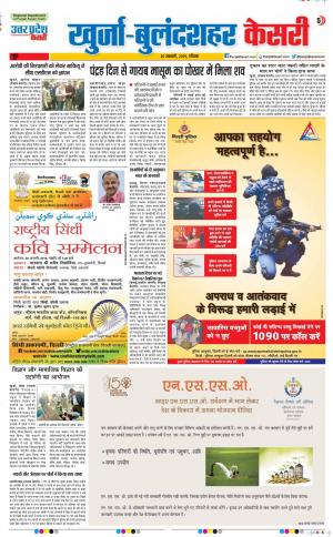 20-01-2019 Punjab Kesari Bulndsahar