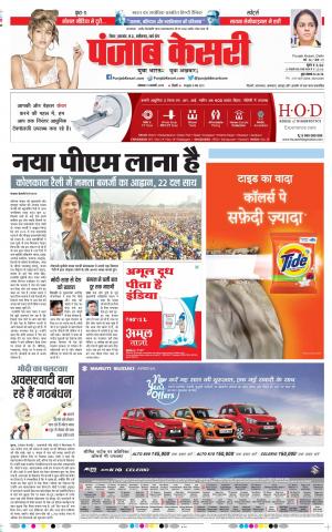 20-01-2019 Punjab Kesari Bihar and Jharkhand
