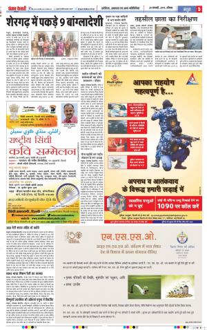 20-01-2019 Punjab Kesari Agra
