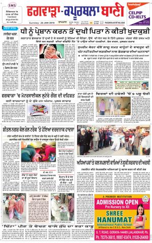  Kapurthala- Phagwara Bani