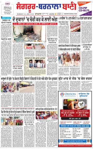  Sangrur - Barnala Bani