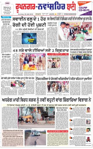  Roopnagar- Shaheed Bhagat Singh Nagar Bani