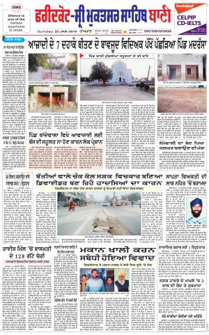  Faridkot - Sri Muktsar Sahib Bani