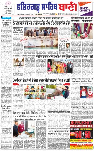  Fatehgarh Sahib Bani