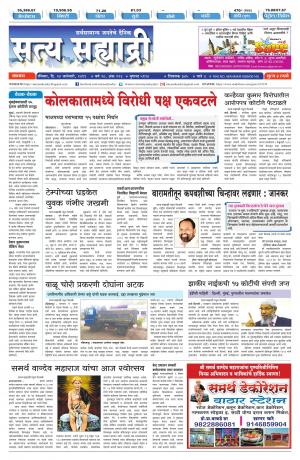 satya sahyadry 20 january