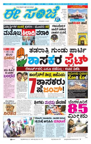 EESANJE-Belagam (20-01-2019)